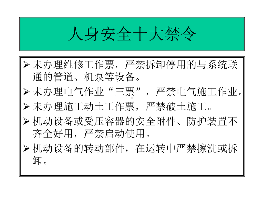 集团公司有关安全法规课件.ppt_第3页