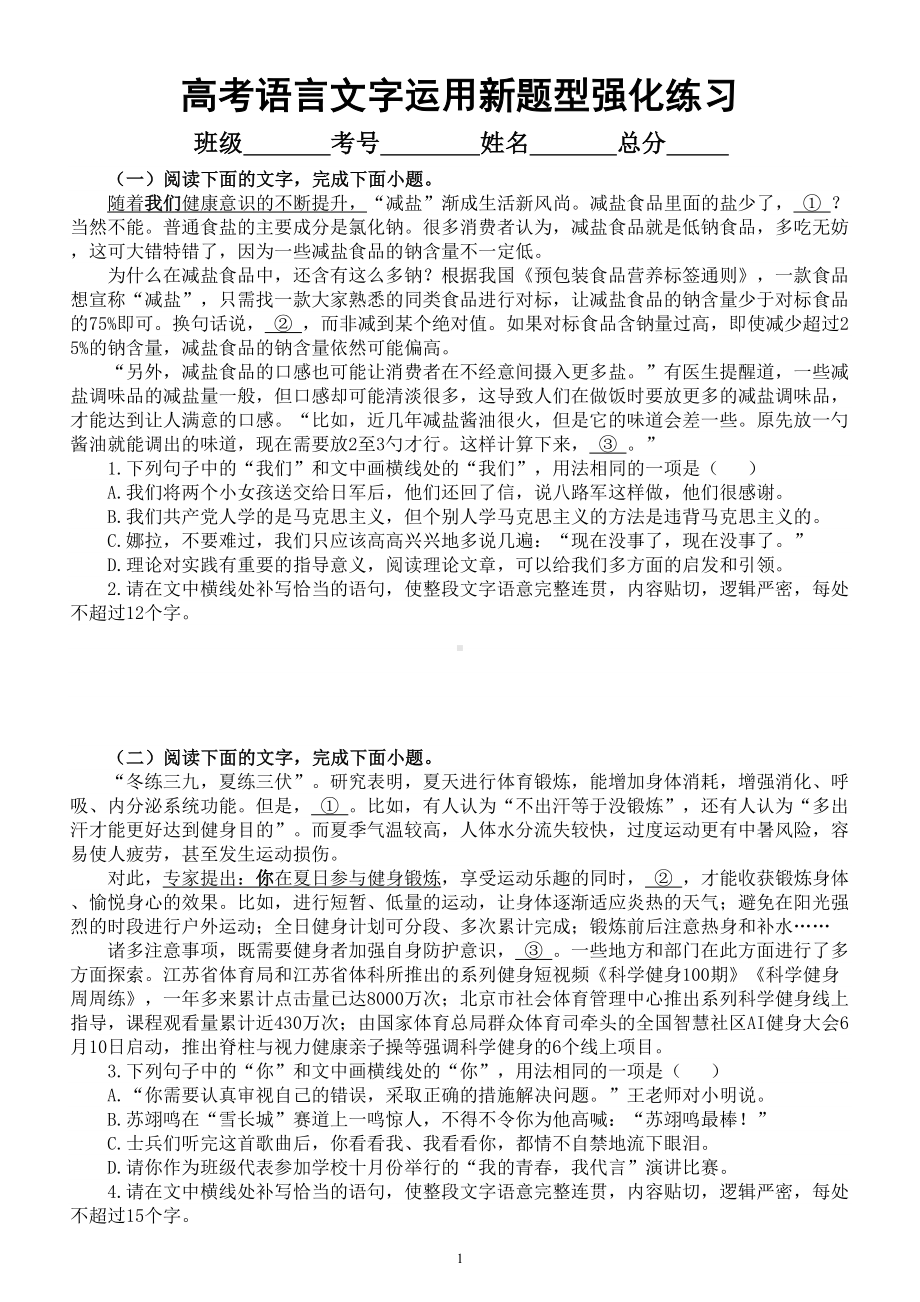 高中语文2024届高考复习语言文字运用新题型强化练习0817（共十大题附参考答案和解析）.doc_第1页