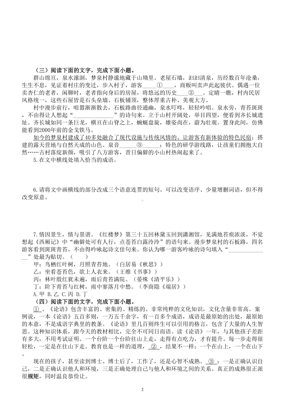 高中语文2024届高考复习语言文字运用新题型强化练习0817（共十大题附参考答案和解析）.doc_第2页