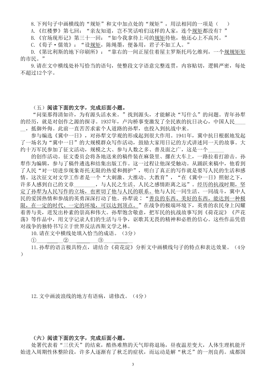 高中语文2024届高考复习语言文字运用新题型强化练习0817（共十大题附参考答案和解析）.doc_第3页