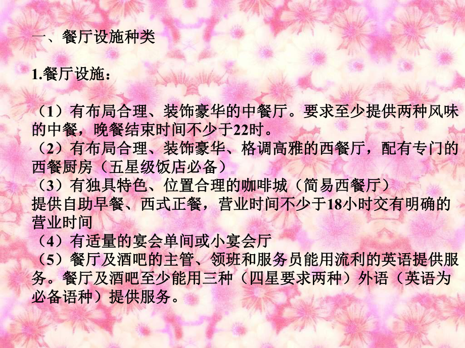 餐厅设施与布局课件.ppt_第3页