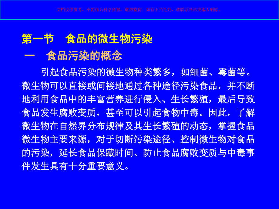 食品中的微生物污染和其控制课件.ppt_第2页