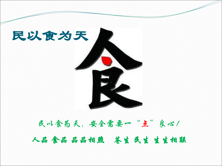 饭堂食堂食品安全管理课件.ppt_第3页