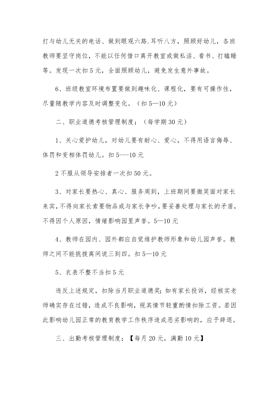 幼儿教师日常行为规范管理制度范本.docx_第2页