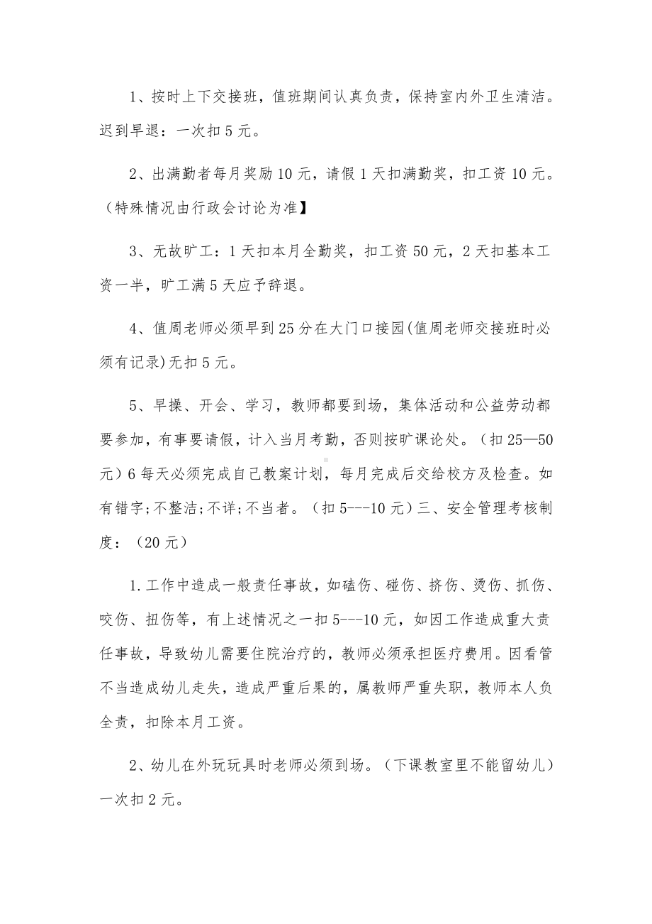 幼儿教师日常行为规范管理制度范本.docx_第3页