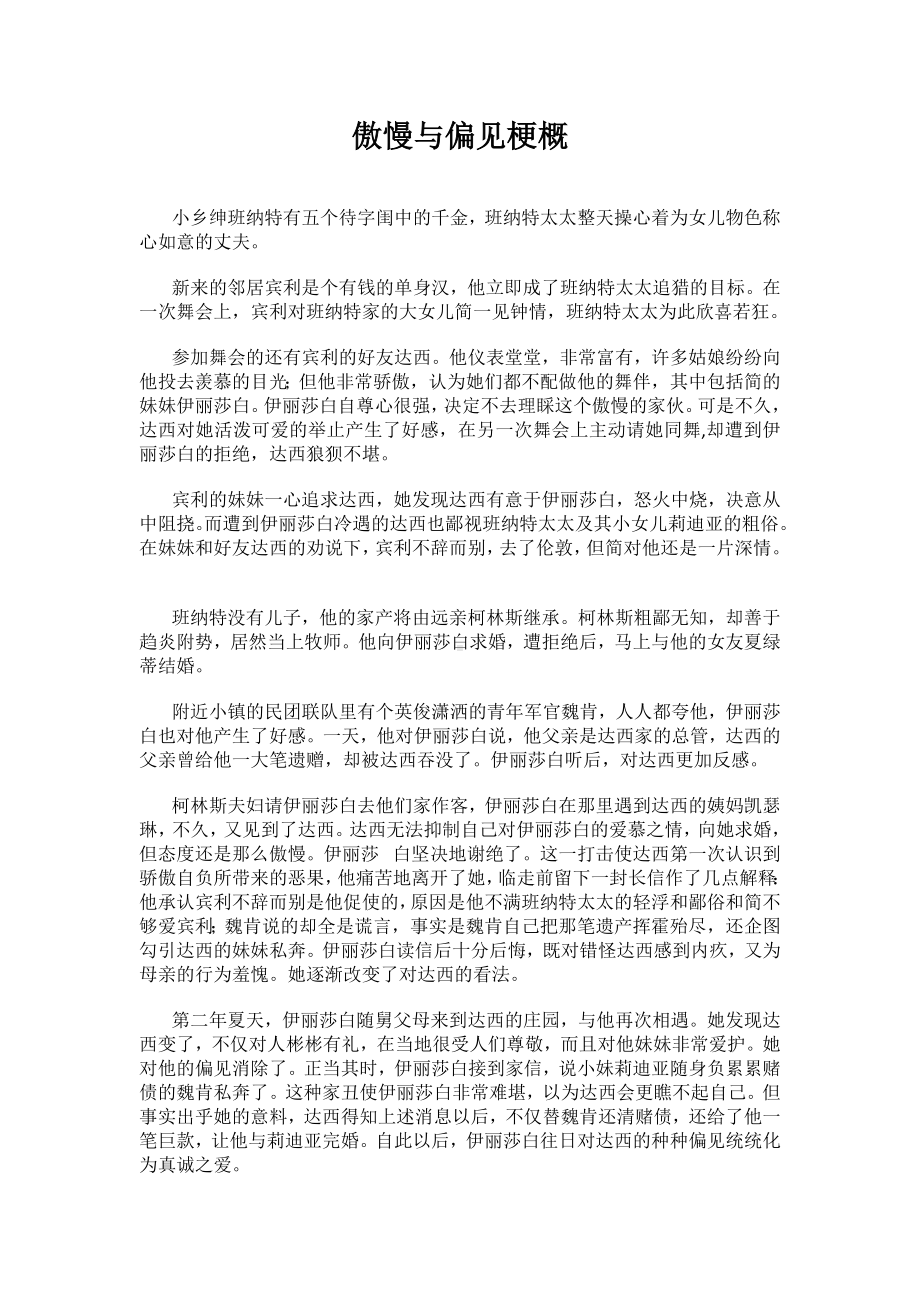 傲慢与偏见梗概学习资料.docx_第1页