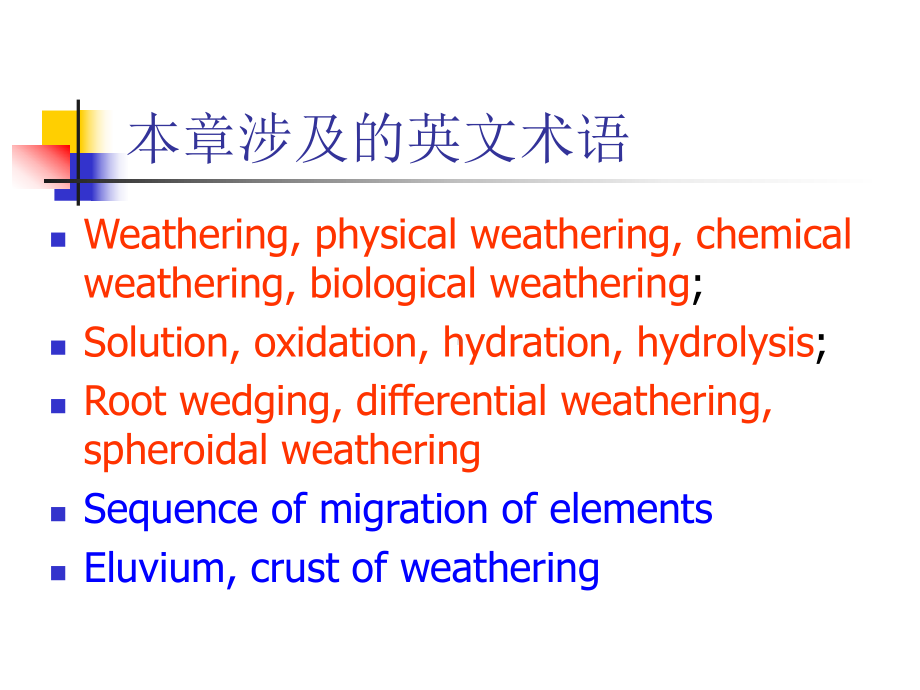 风化作用-课件.ppt_第3页