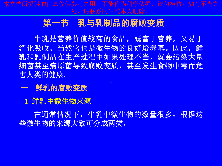 食品变质和食品类型相关性培训课件.ppt_第1页