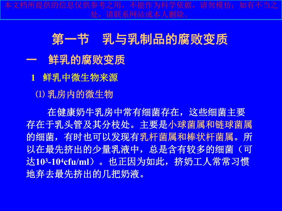 食品变质和食品类型相关性培训课件.ppt_第2页