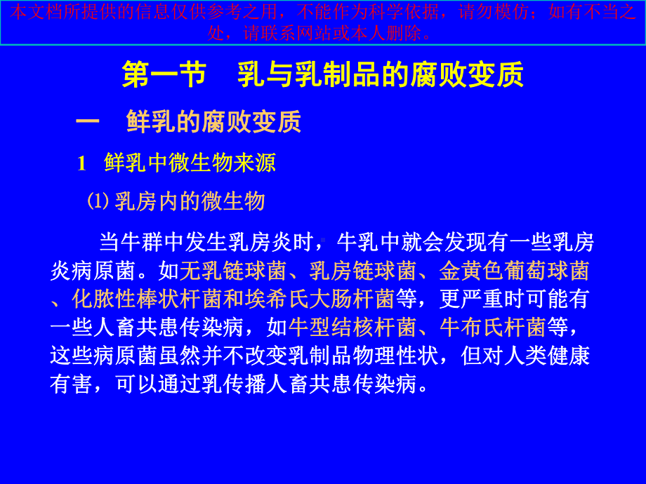 食品变质和食品类型相关性培训课件.ppt_第3页