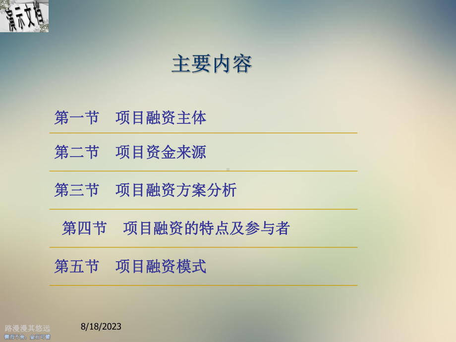 项目资金来源与融资方案评估讲义课件.ppt_第2页