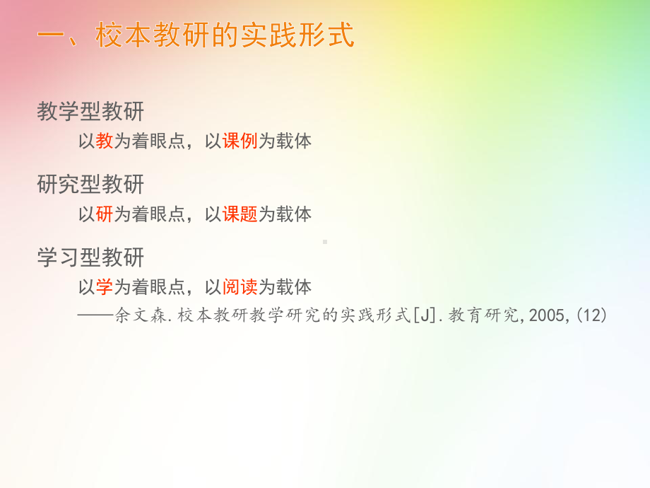 部编版高中语文必修课件《校本教研的道与术》课件.pptx_第2页