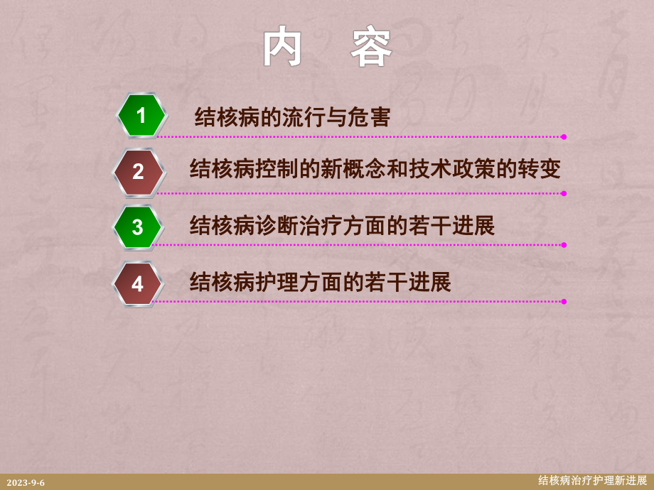 魏家萍讲课稿课件.ppt_第2页