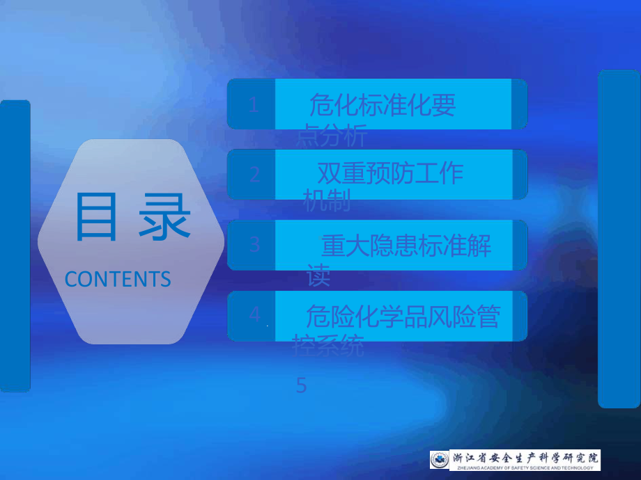 危化标准化与风险管控课件.ppt_第2页