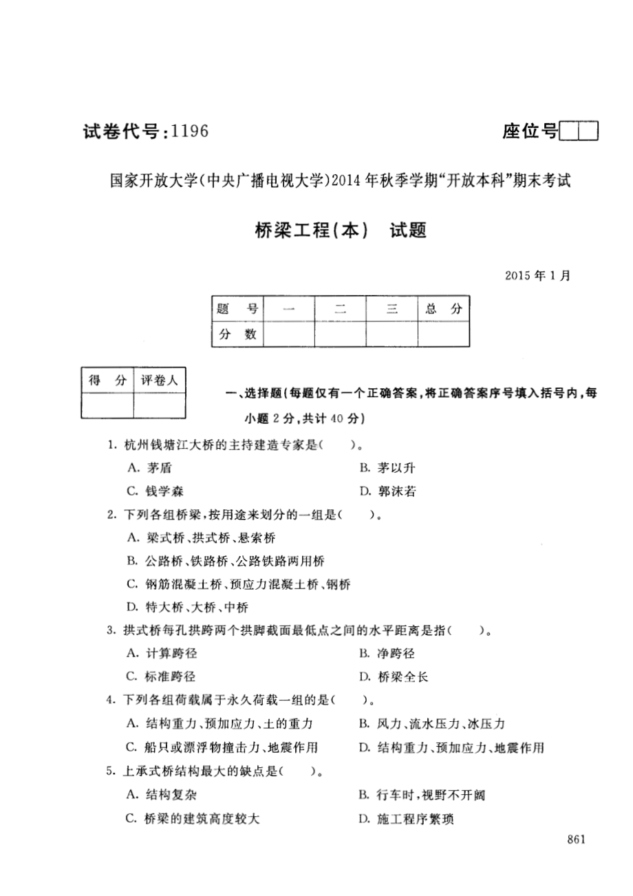 国开大学2015年01月1196《桥梁工程（本）》期末考试参考答案.pdf_第1页