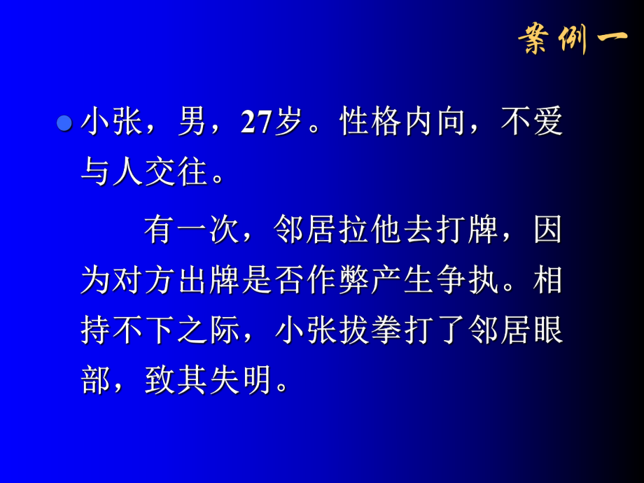 助理心理咨询师强迫焦虑教学课件.ppt_第1页