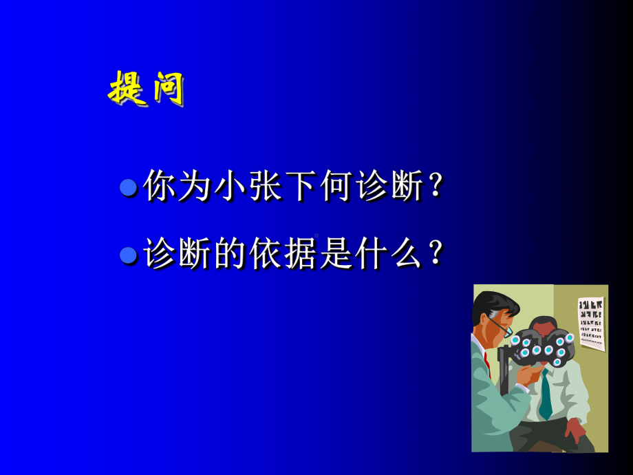 助理心理咨询师强迫焦虑教学课件.ppt_第2页