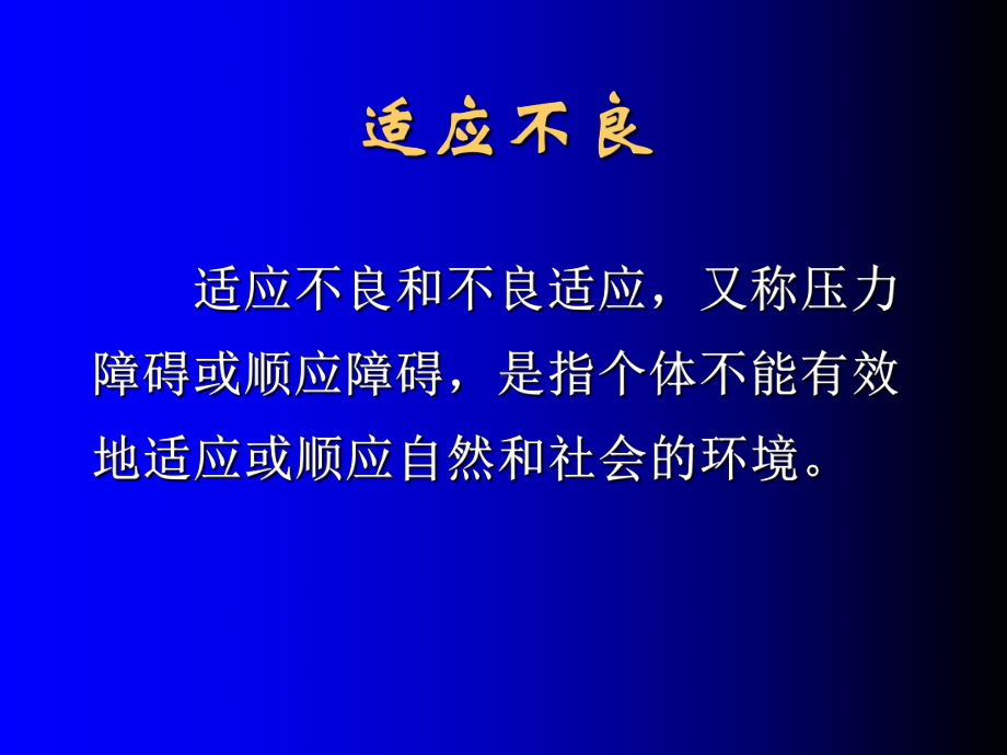 助理心理咨询师强迫焦虑教学课件.ppt_第3页