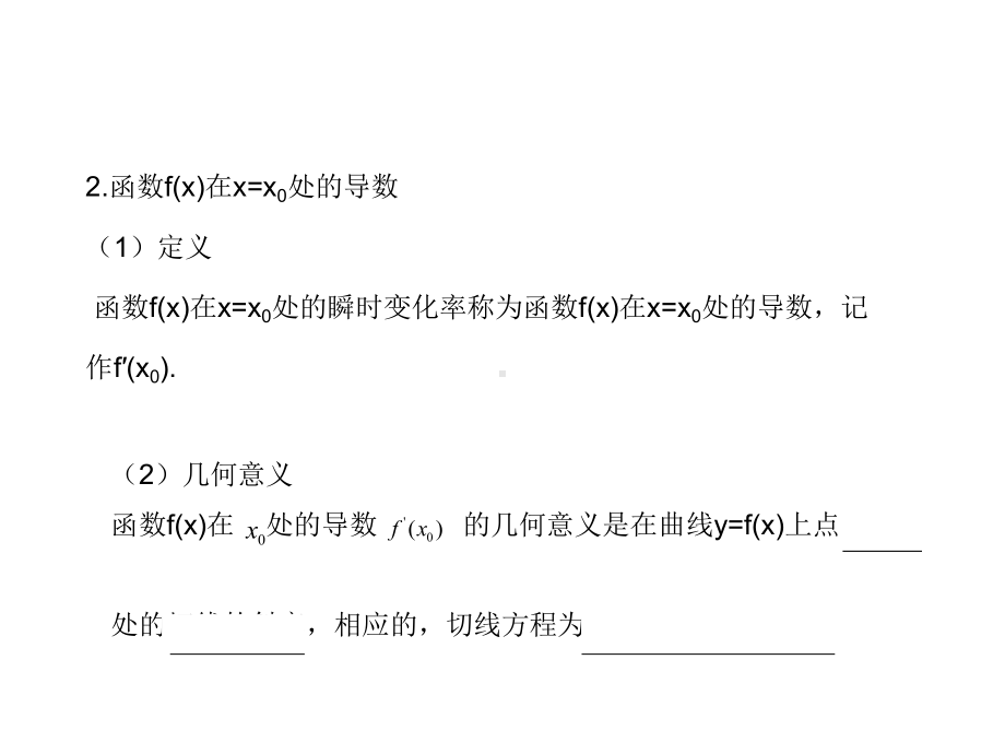 高考数学总复习直通车课件--导数及其应用.ppt_第3页