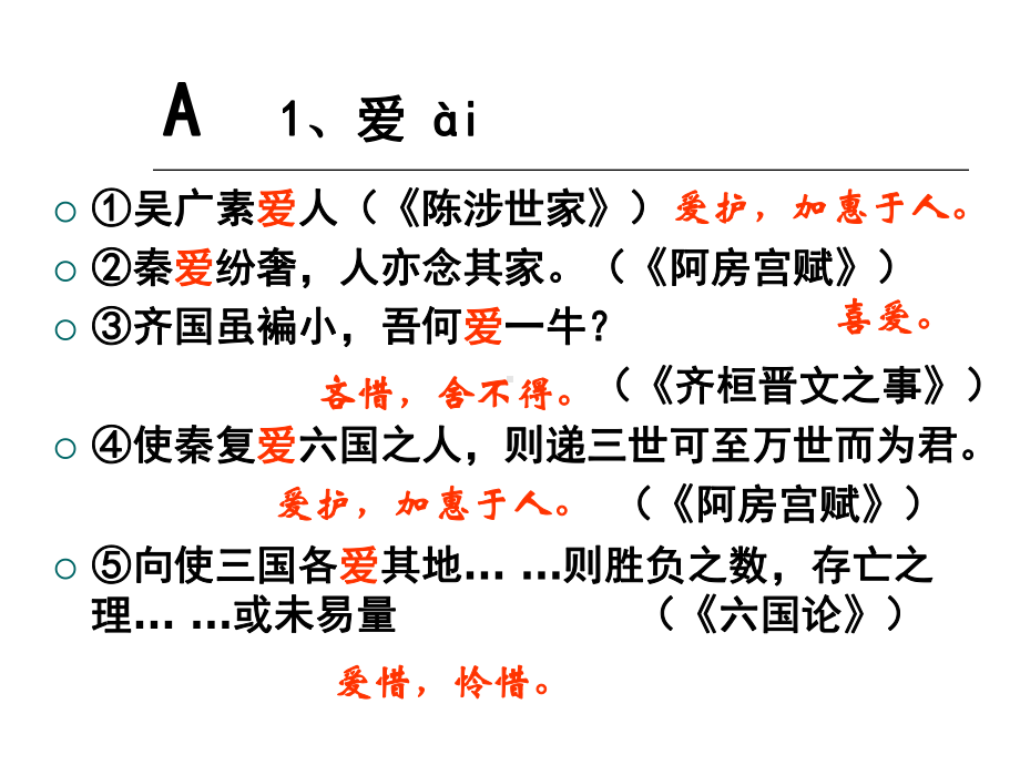 高中文言文易错实词集录课件.ppt_第2页