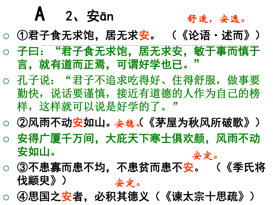 高中文言文易错实词集录课件.ppt_第3页