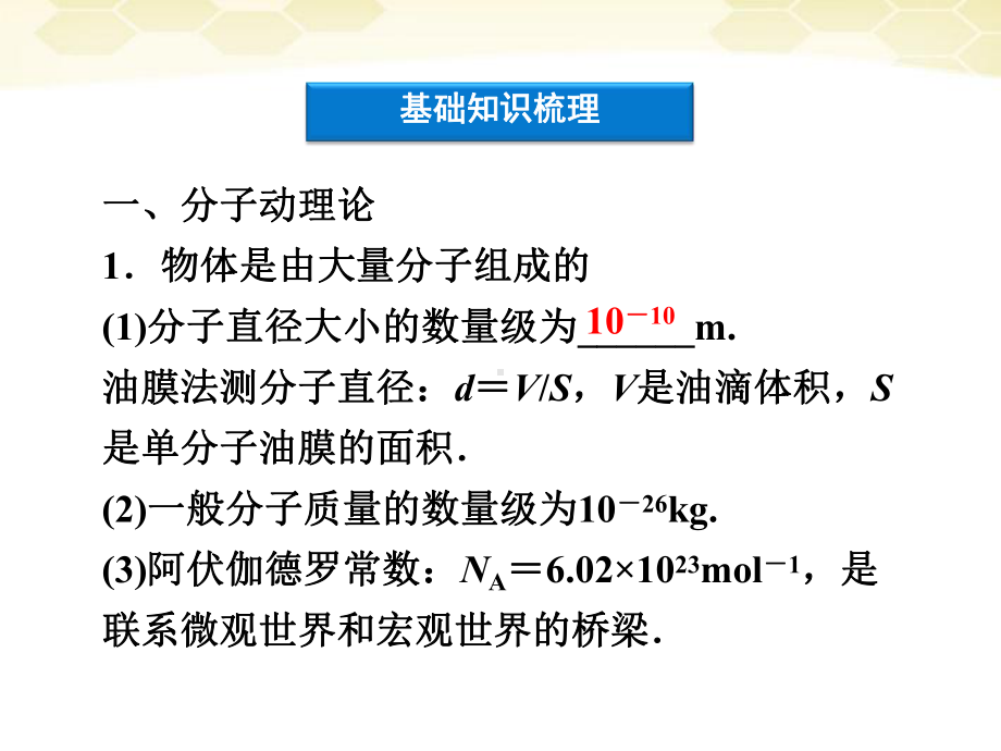 高考物理分子动理论物体的内能复习沪科版课件.pptx_第3页