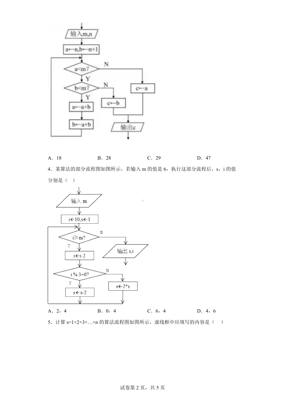 2023新教科版（2019）《高中信息技术》必修第一册第四单元 计算与问题解决 练习（Word版含答案）.docx_第2页