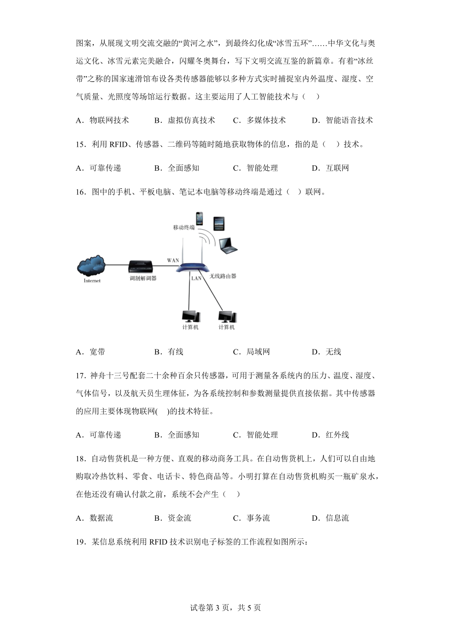 2023新粤教版（2019）《高中信息技术》必修第二册第三章 信息系统的网络组建 单元练习（附答案解析）.docx_第3页