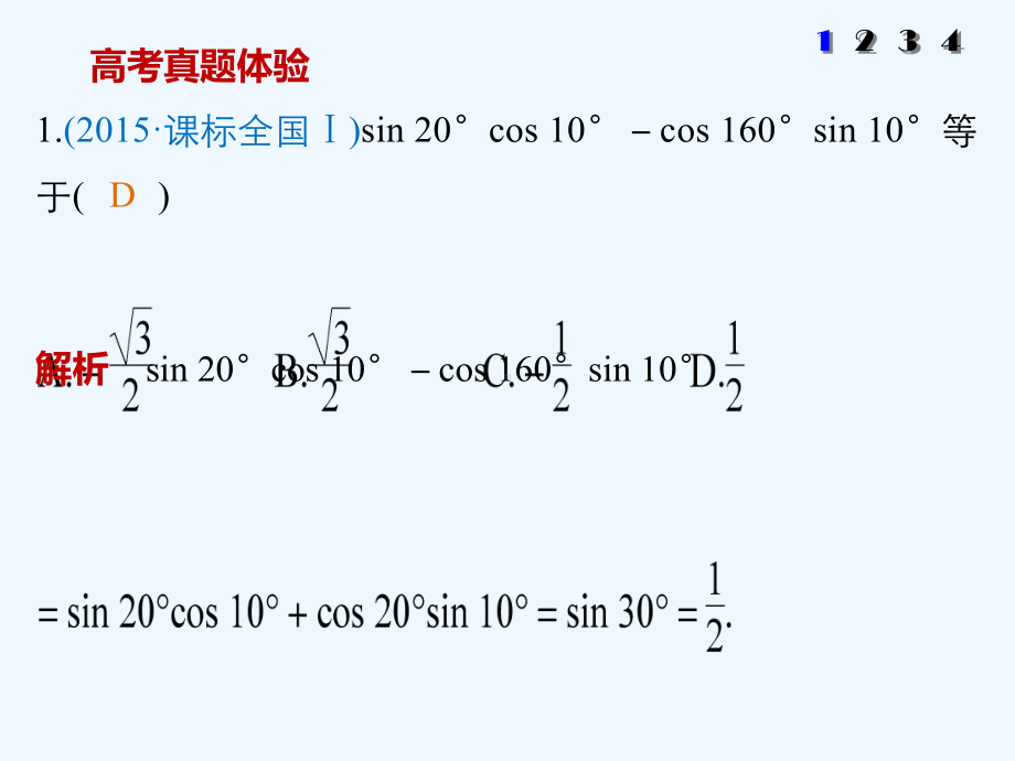 高考数学件40课件.pptx_第3页