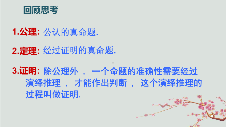 八年级数学上册第七章平行线的证明3平行线的判定课件新版北师大版.ppt_第2页