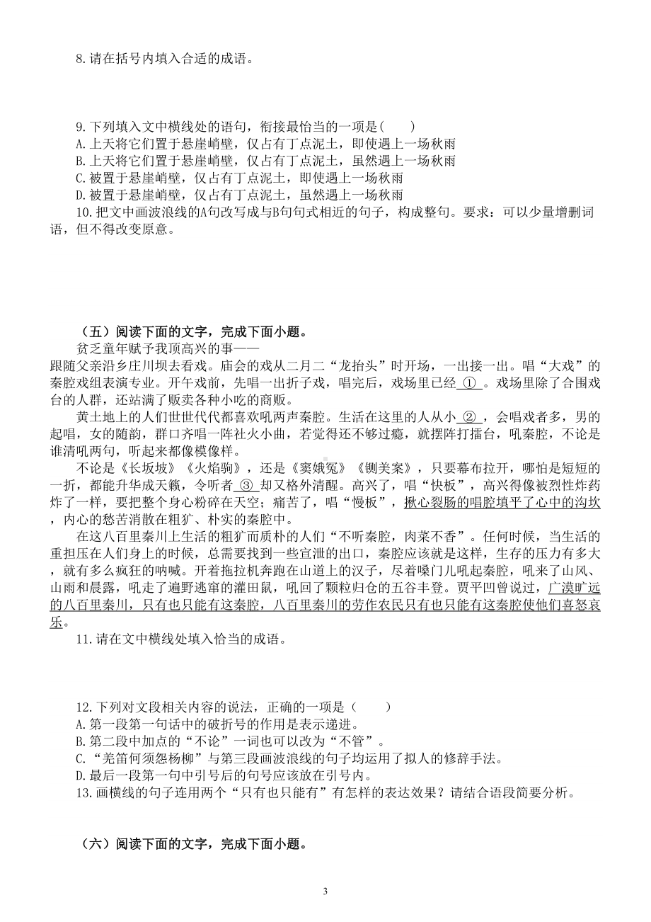 高中语文2024届高考复习语言文字运用新题型强化练习0818（共九大题附参考答案和解析）.doc_第3页