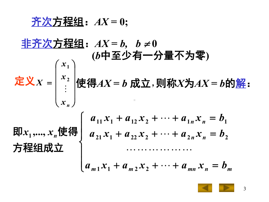 高斯消元法与矩阵的初等变换课件.ppt_第3页