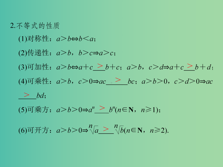 高考数学一轮复习-第七章-不等式-第1讲-不等关系与一元二次不等式课件-理.ppt_第3页