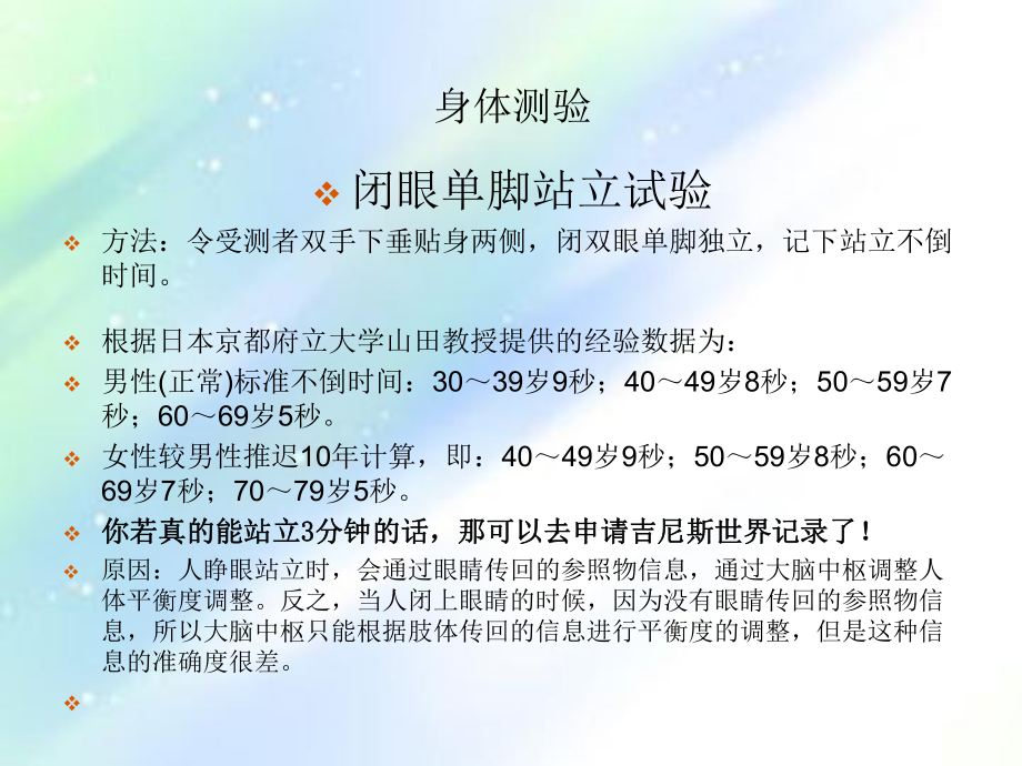 高中生职业生涯规划《自我认识》-课件.ppt_第3页