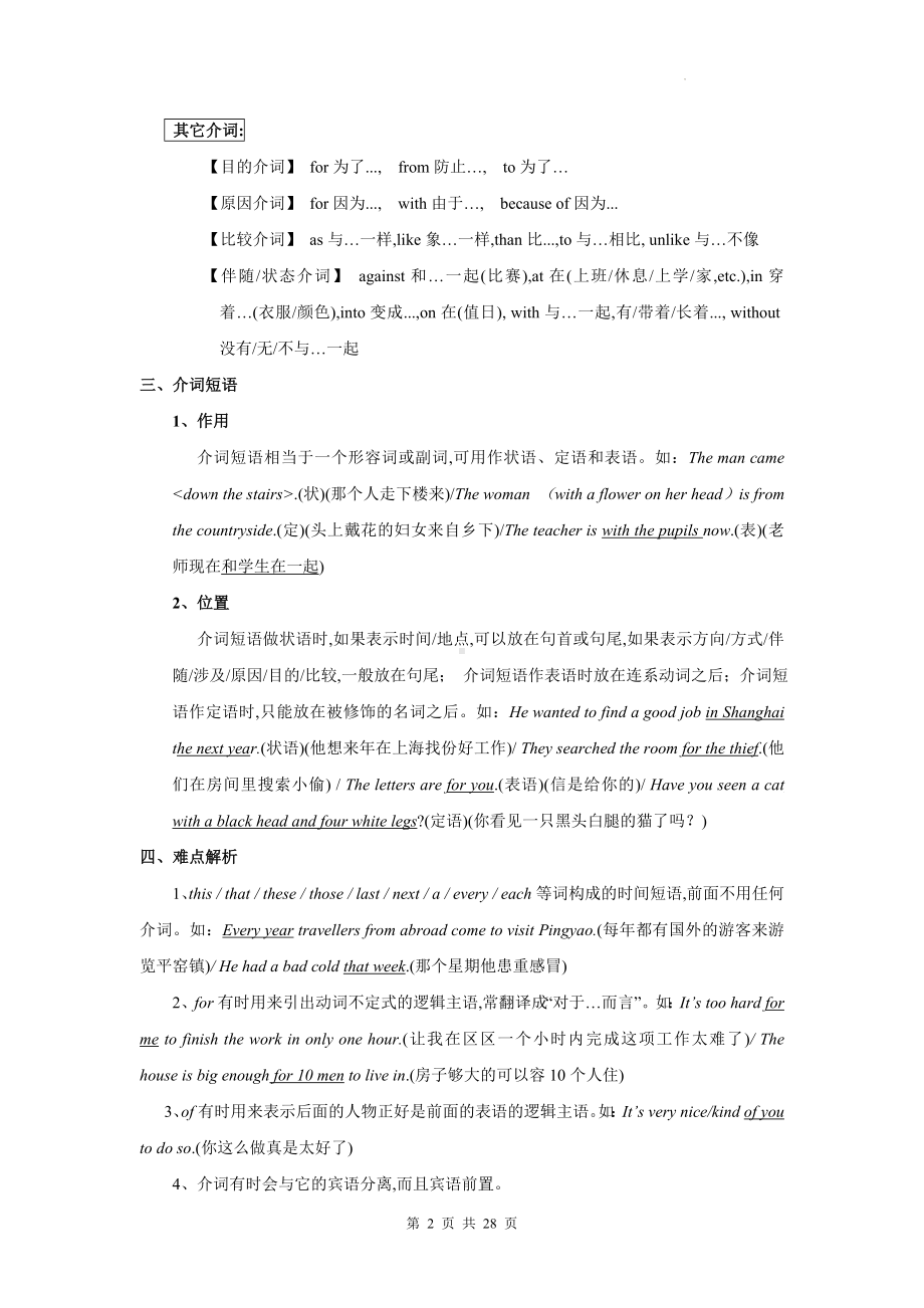 2024年中考英语语法复习：介词 专题讲义（含练习题及答案）.docx_第2页