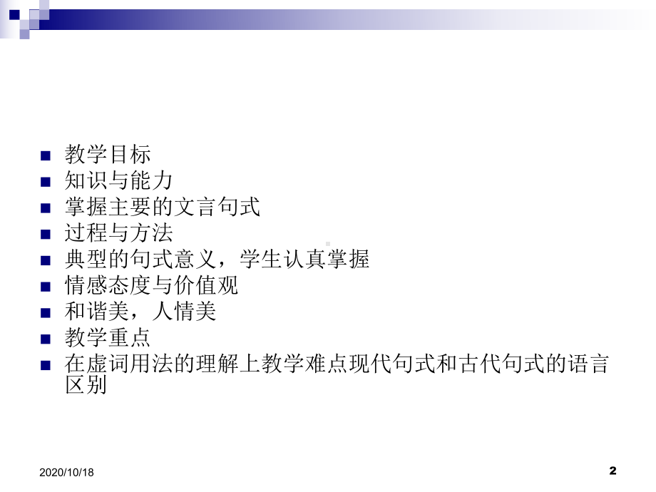 高二语文必修五(人教版)同步系列课件：综合探究-文言词语和句式优选课件.ppt_第2页