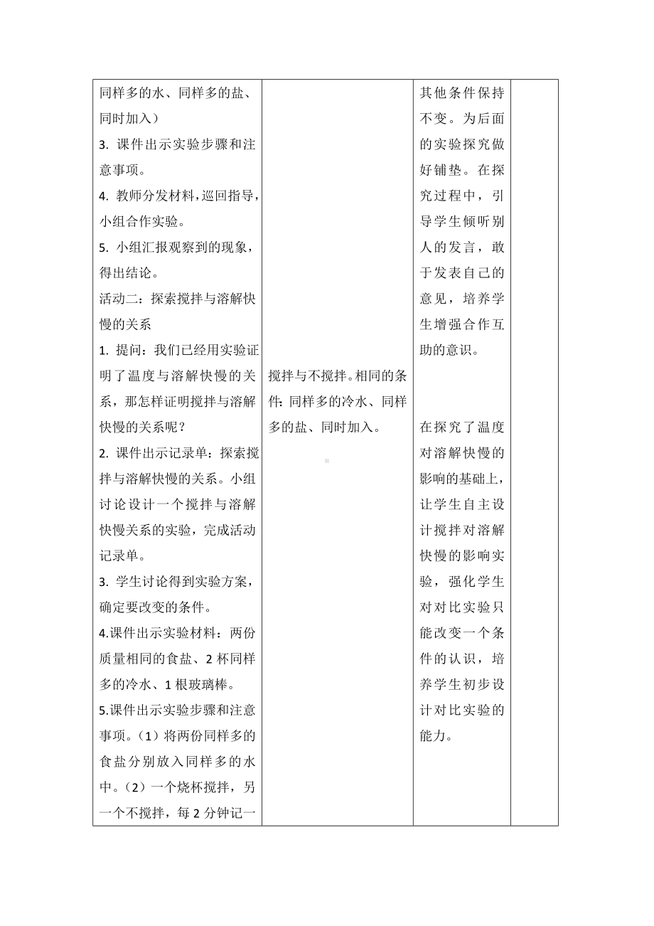 2023秋 教科版科学三年级上册 6 加快溶解 教案.doc_第2页