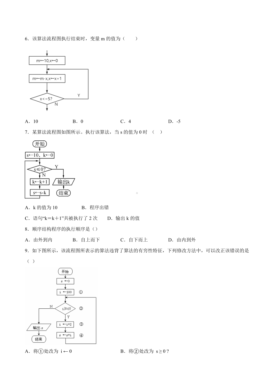 2.2 算法的控制结构同步练习（含答案）-2023新浙教版（2019）《高中信息技术》必修第一册.docx_第3页