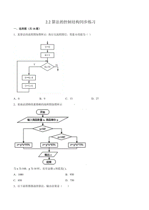 2.2 算法的控制结构同步练习（含答案）-2023新浙教版（2019）《高中信息技术》必修第一册.docx