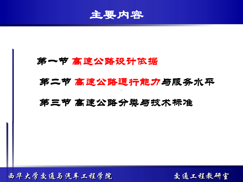 高速公路设计依据与技术标准-资料课件.ppt_第2页