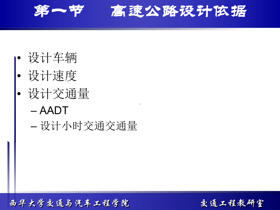 高速公路设计依据与技术标准-资料课件.ppt_第3页