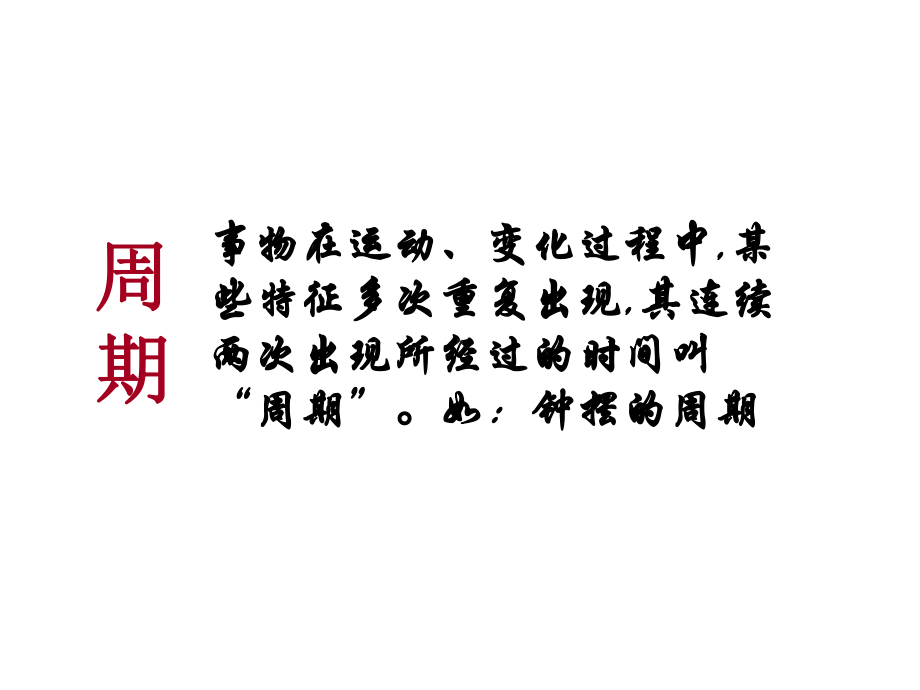 化学：《元素周期律和元素周期表》讲义课件.ppt_第2页