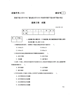 国开大学2016年01月1191《道路工程》期末考试参考答案.pdf