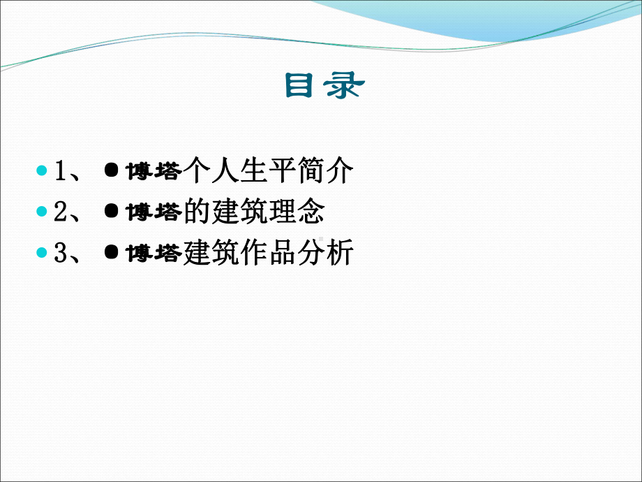 马里奥博塔课件.ppt_第1页