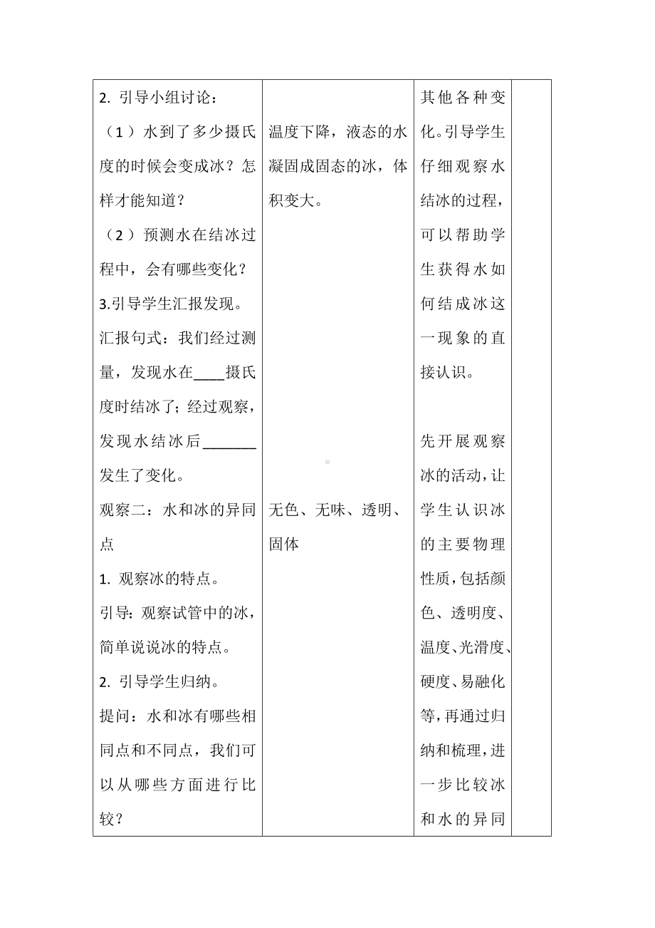 2023秋 教科版科学三年级上册 3 水结冰了 教案.doc_第3页