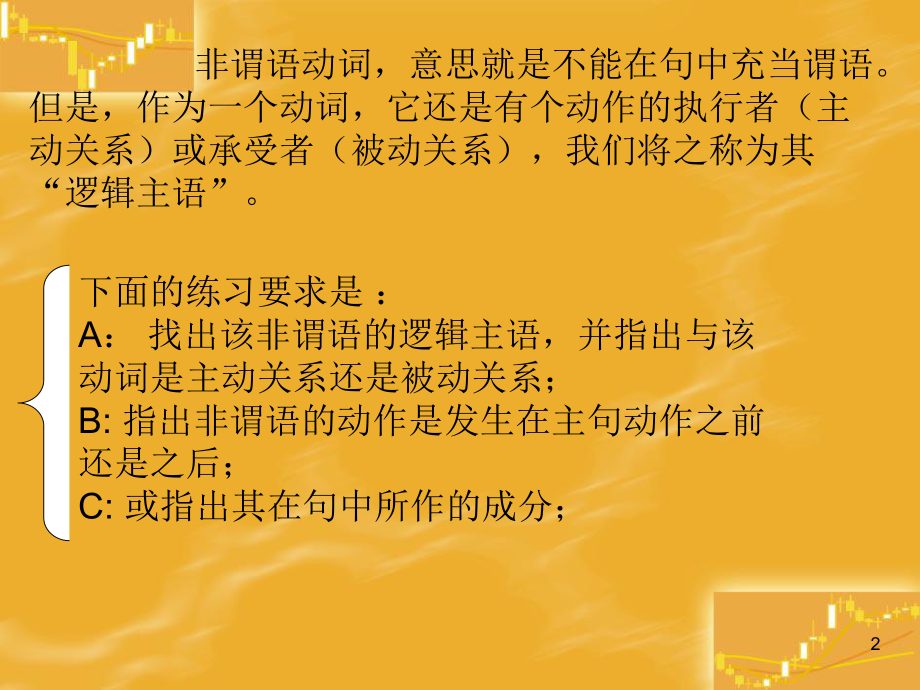 高考英语非谓语动词考点课件.ppt_第2页