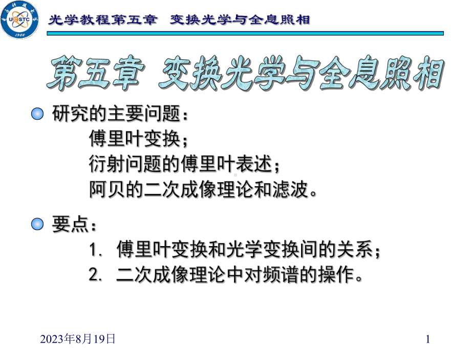 光学教程第五章New课件.ppt_第2页