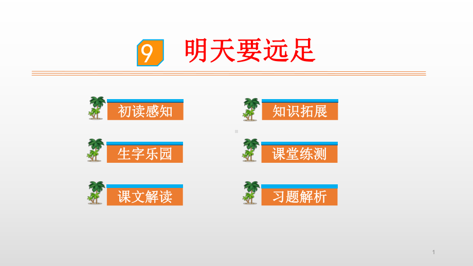 人教部编版一年级上册语文课件：课文10大还是小.pptx_第1页