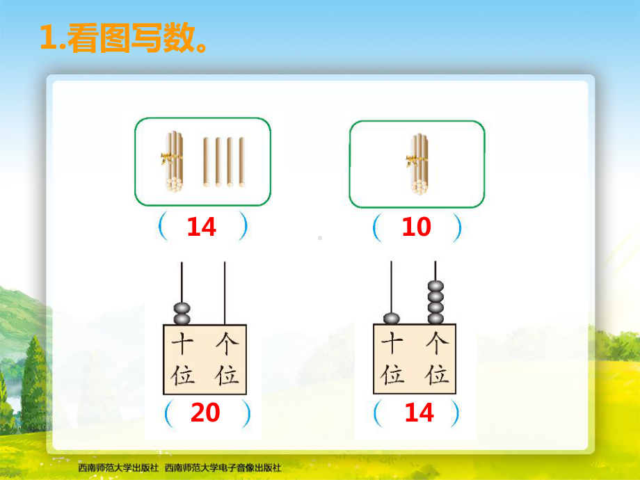 一年级数学上册总复习第四课时(新西师版)精选教学课件.ppt_第2页