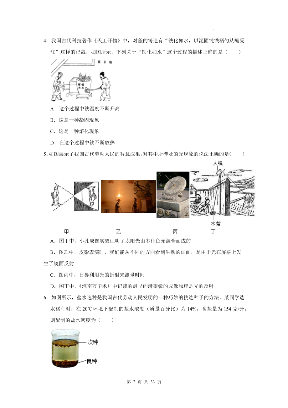 2024年中考物理复习：物理学与古代科技试题汇编（含答案解析）.docx_第2页